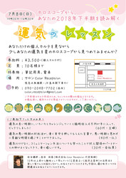 2018年下半期運気レッスンチラシ.jpg