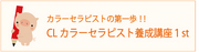 CLカラー1stポップ.jpg