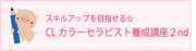 CLカラー2ndポップ.jpg