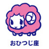 おひつじ座.jpg
