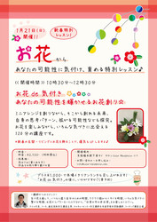 お花de気付き.jpg