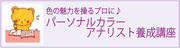 パーソナルカラー.jpg