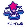 天秤座.jpg