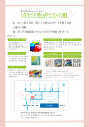4月イベントチラシ.jpg