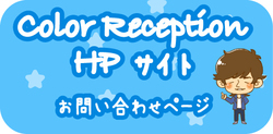 HPお問い合わせ小バナー.jpg